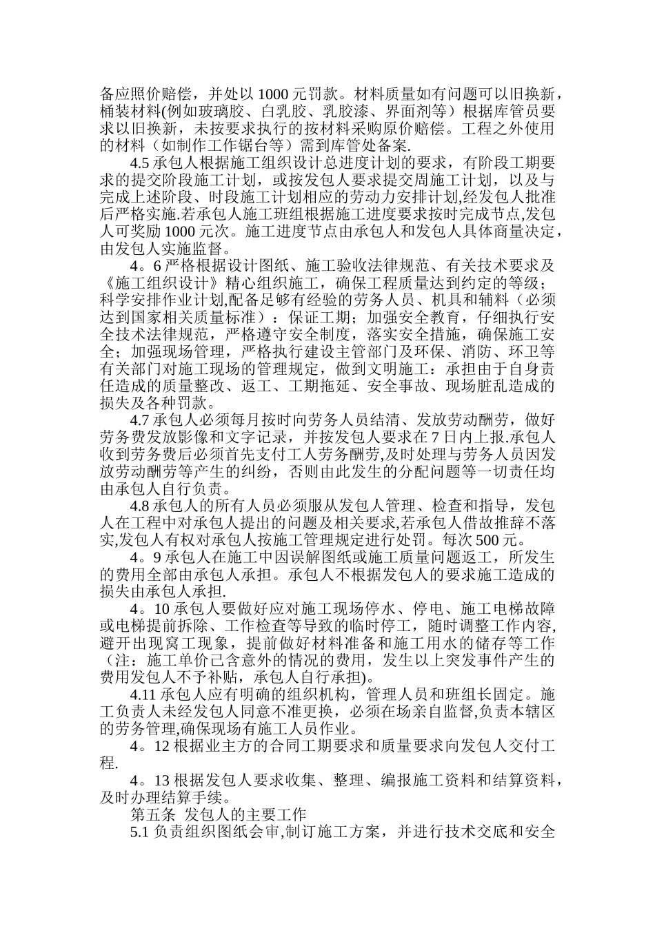 装饰工程劳务施工合同_第3页