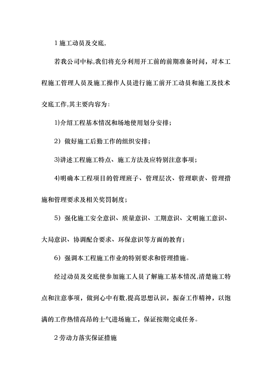 装饰工程劳动力安排计划表_第2页