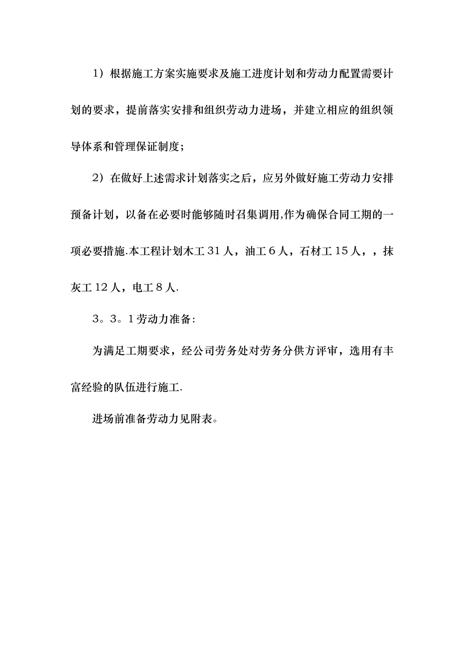 装饰工程劳动力安排计划表_第3页