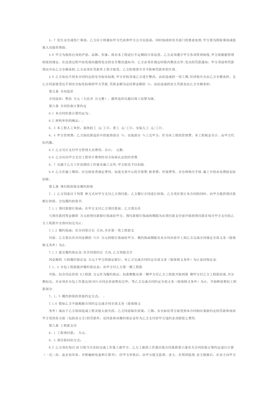 装饰工程分包合同书范本_第2页