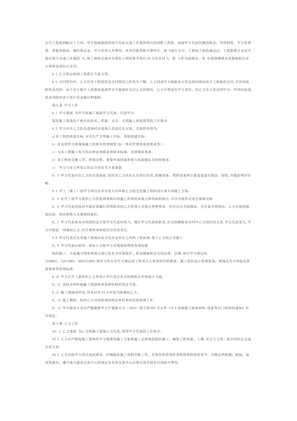 装饰工程分包合同书范本_第3页