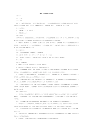 装饰工程分包合同书范本