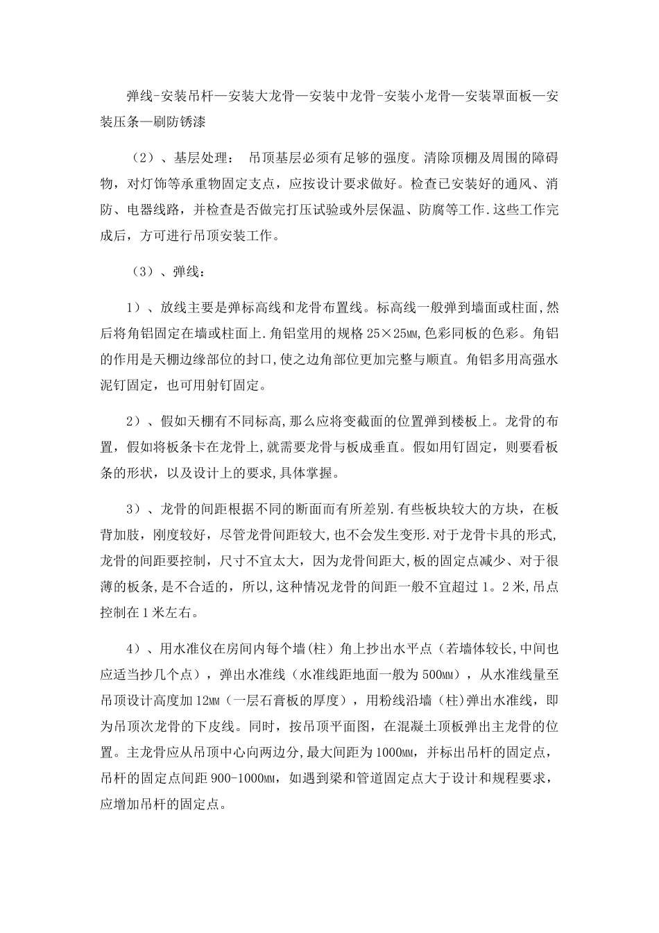装饰工程各项施工工艺技术措施_第3页