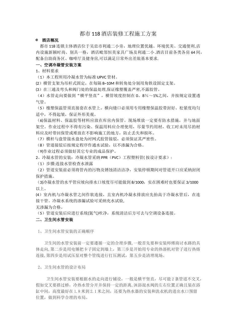 装饰工程分部分项工程施工方案(1)_第1页