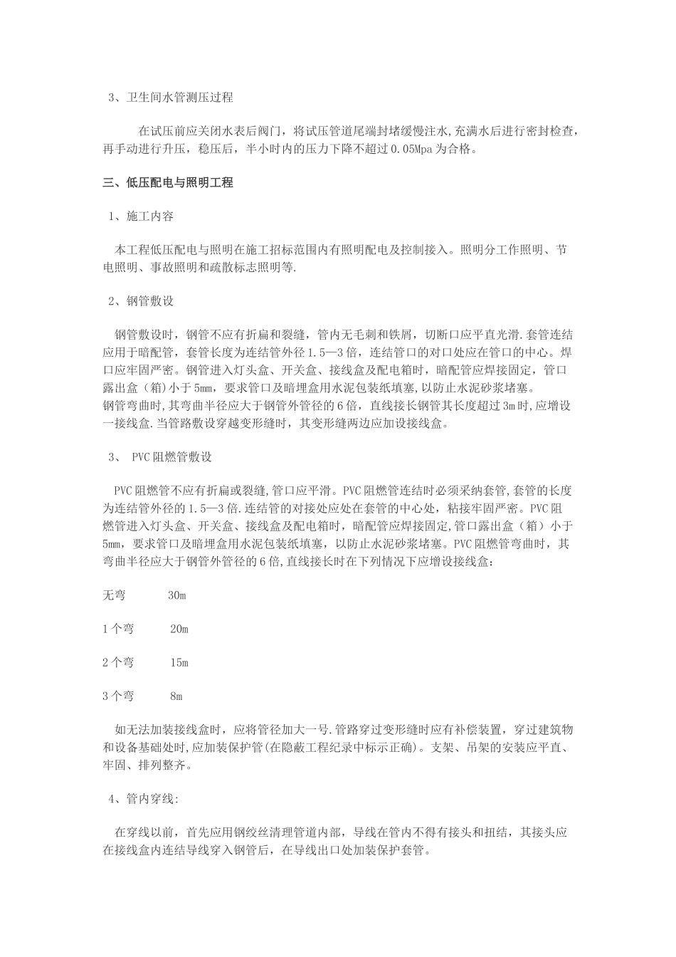 装饰工程分部分项工程施工方案(1)_第2页