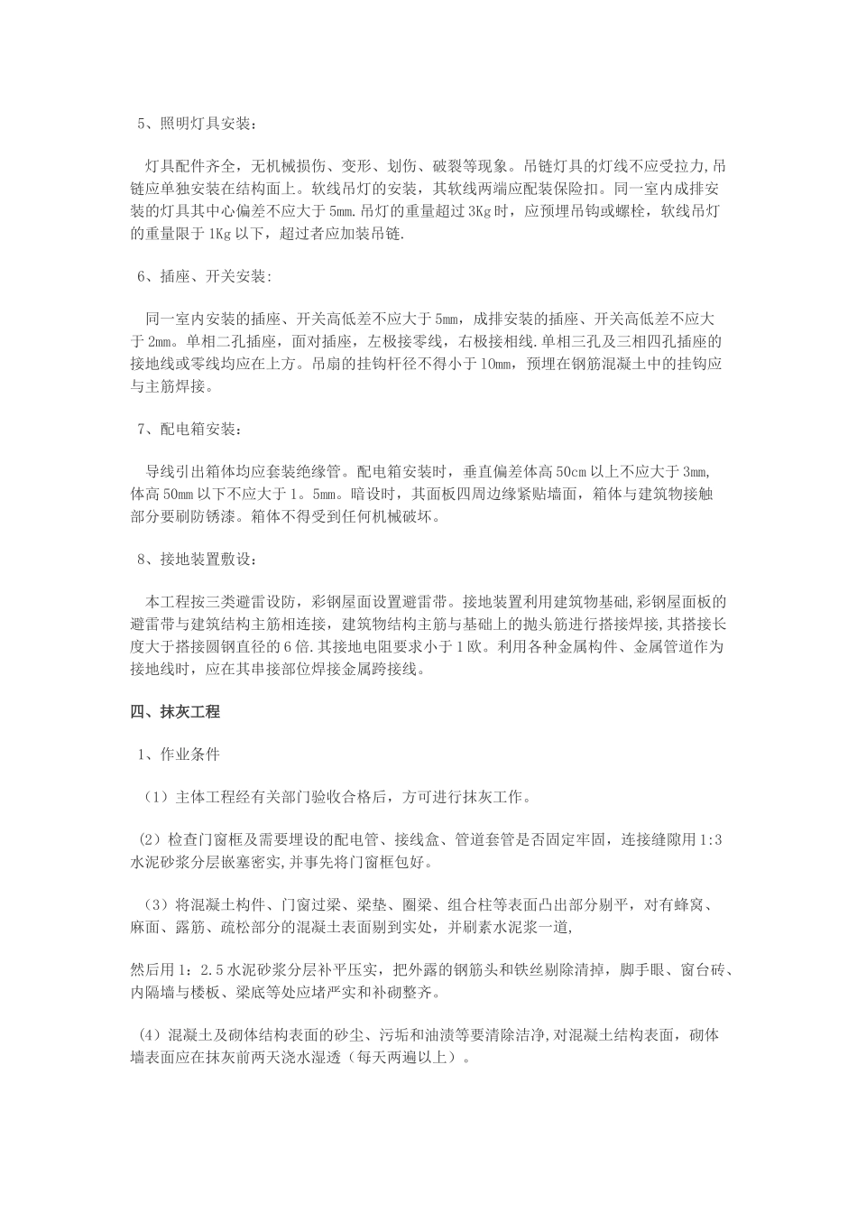 装饰工程分部分项工程施工方案(1)_第3页