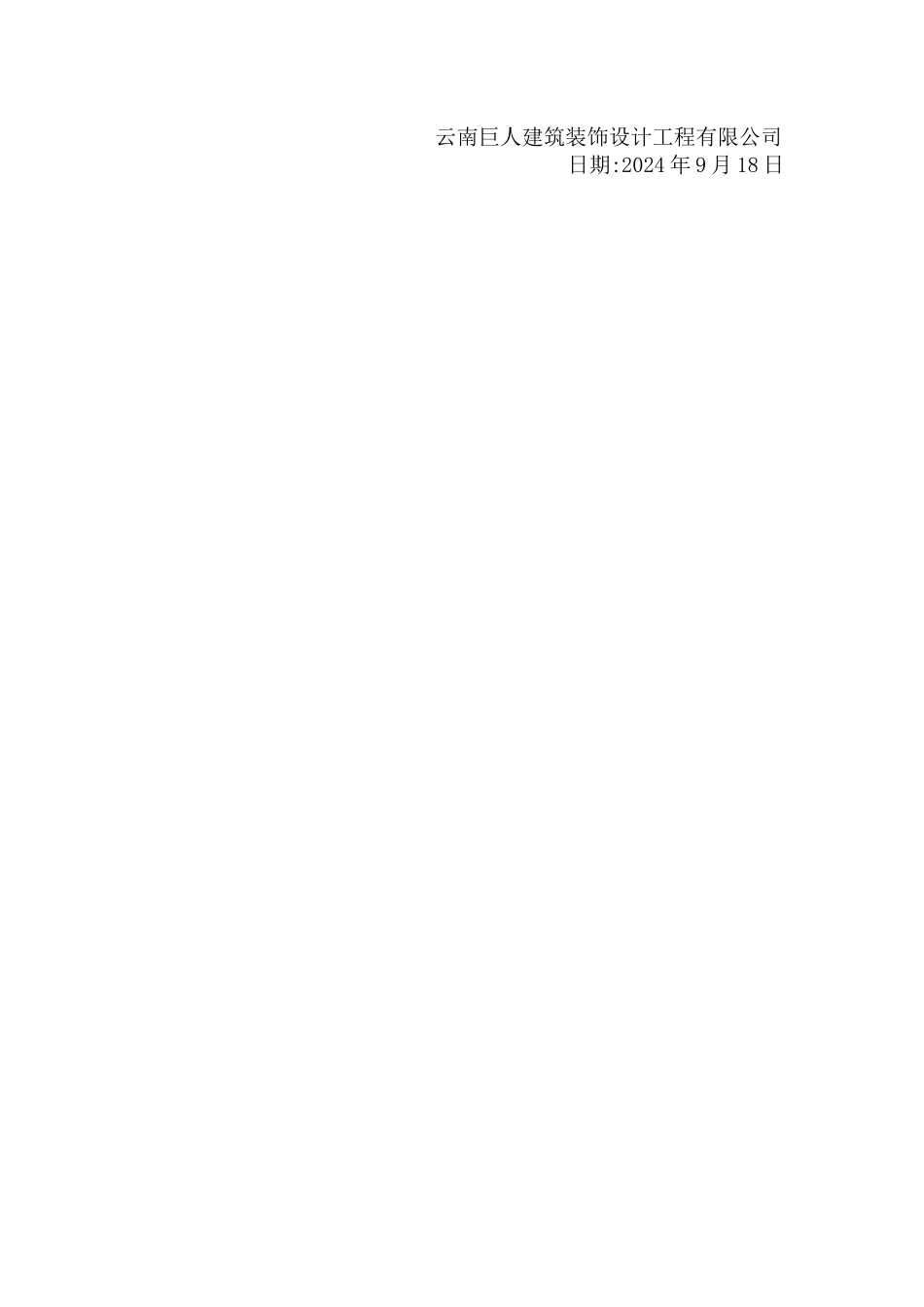 装饰工程售后服务承诺书_第2页