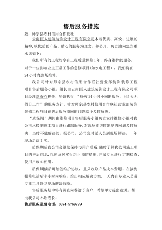 装饰工程售后服务承诺书