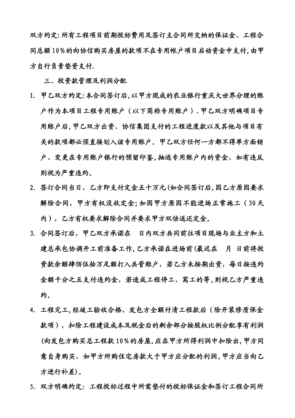 装饰工程合作协议_第2页