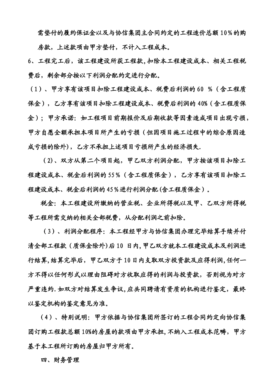 装饰工程合作协议_第3页