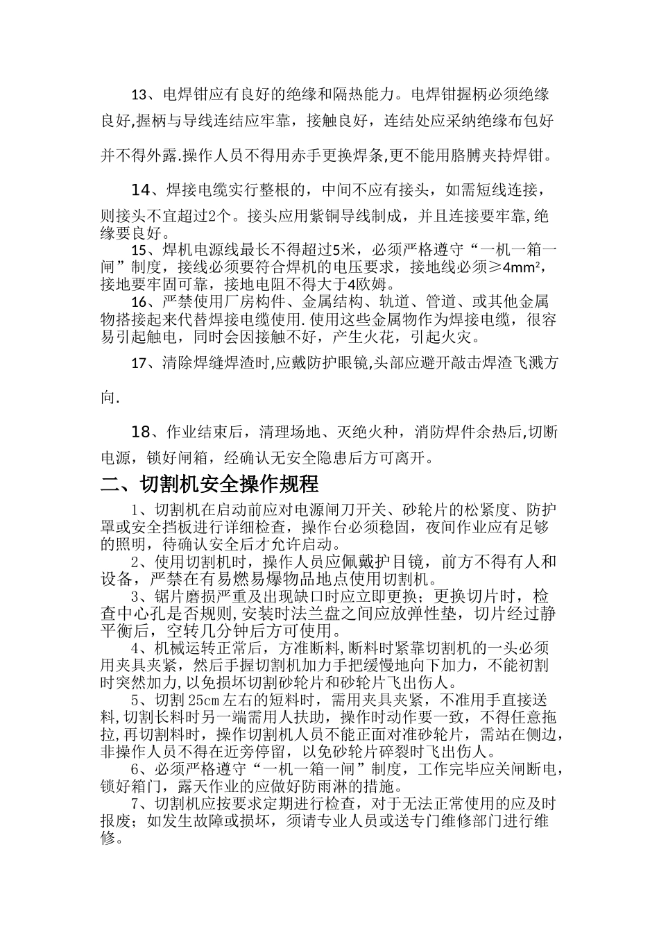 装饰工程各种安全技术操作规程_第2页