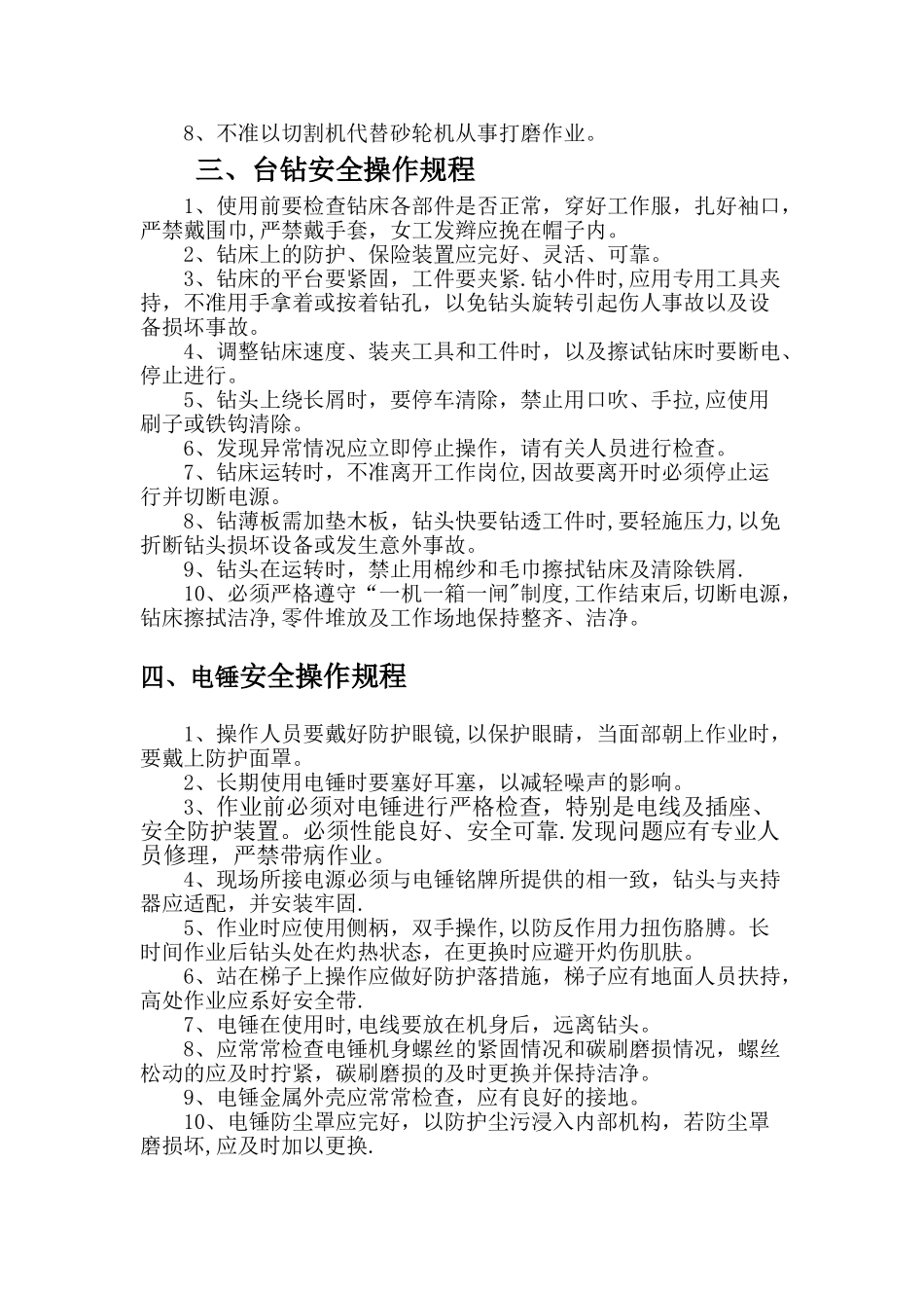 装饰工程各种安全技术操作规程_第3页