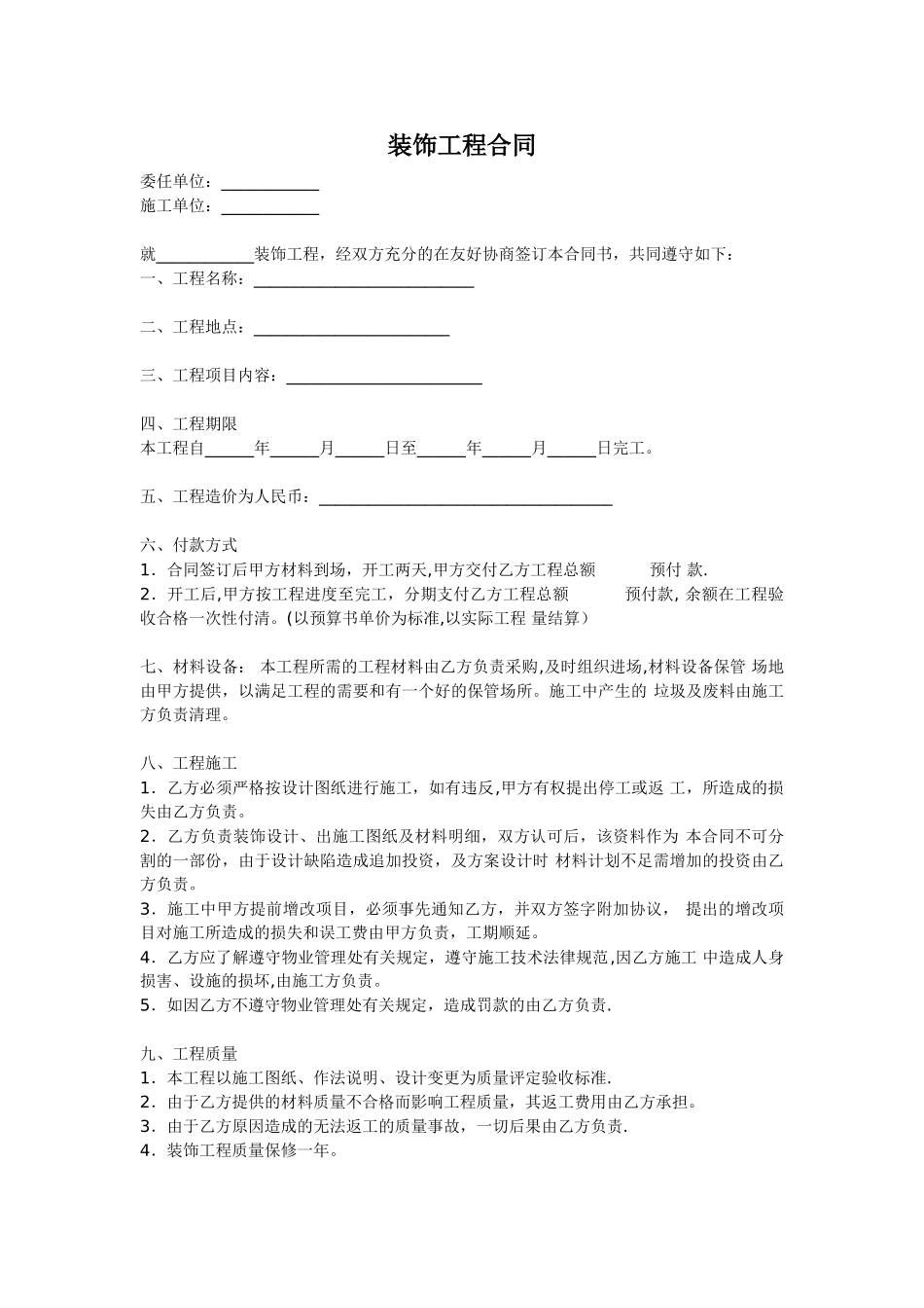 装饰工程合同_第1页