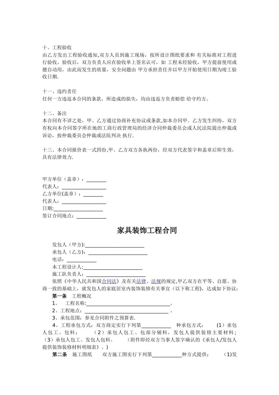 装饰工程合同_第2页