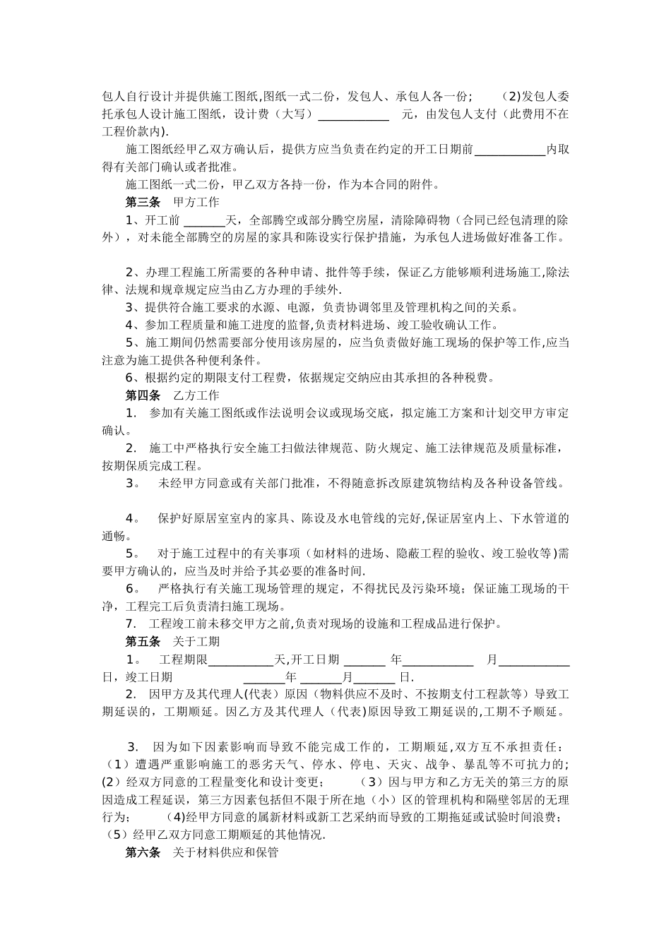 装饰工程合同_第3页