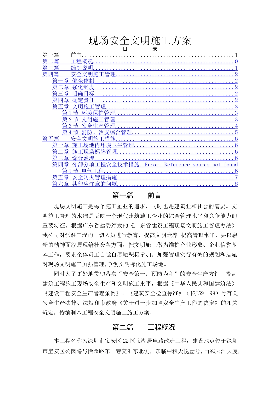 装饰工程安全文明施工方案_第2页