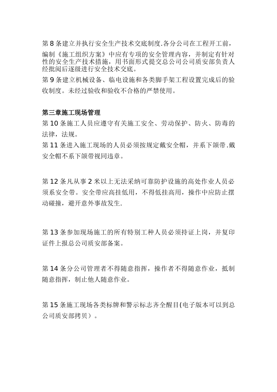 装饰工程安全管理制度_第2页