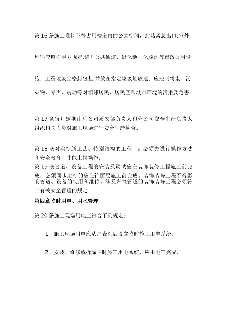 装饰工程安全管理制度_第3页