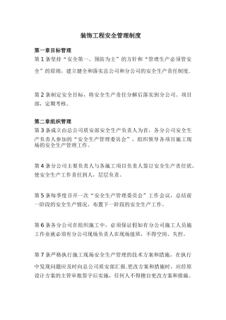 装饰工程安全管理制度