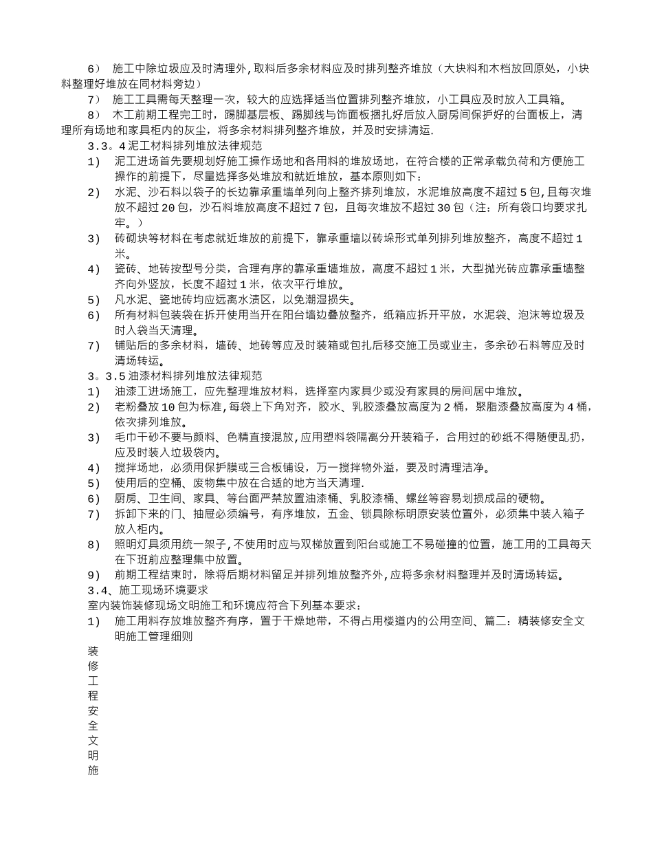 装饰工程安全文明施工管理制度_第2页