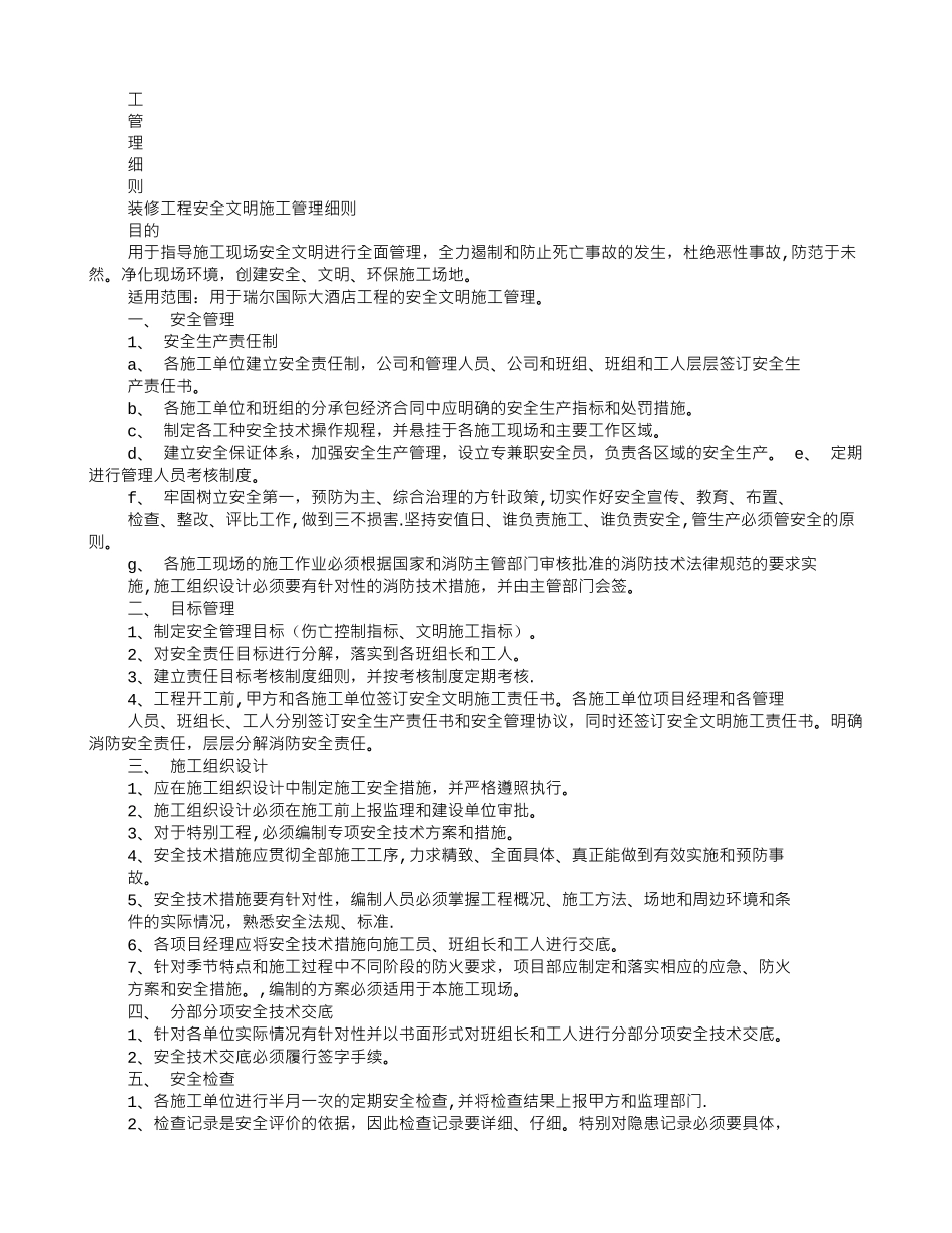 装饰工程安全文明施工管理制度_第3页