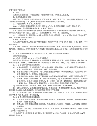 装饰工程安全文明施工管理制度