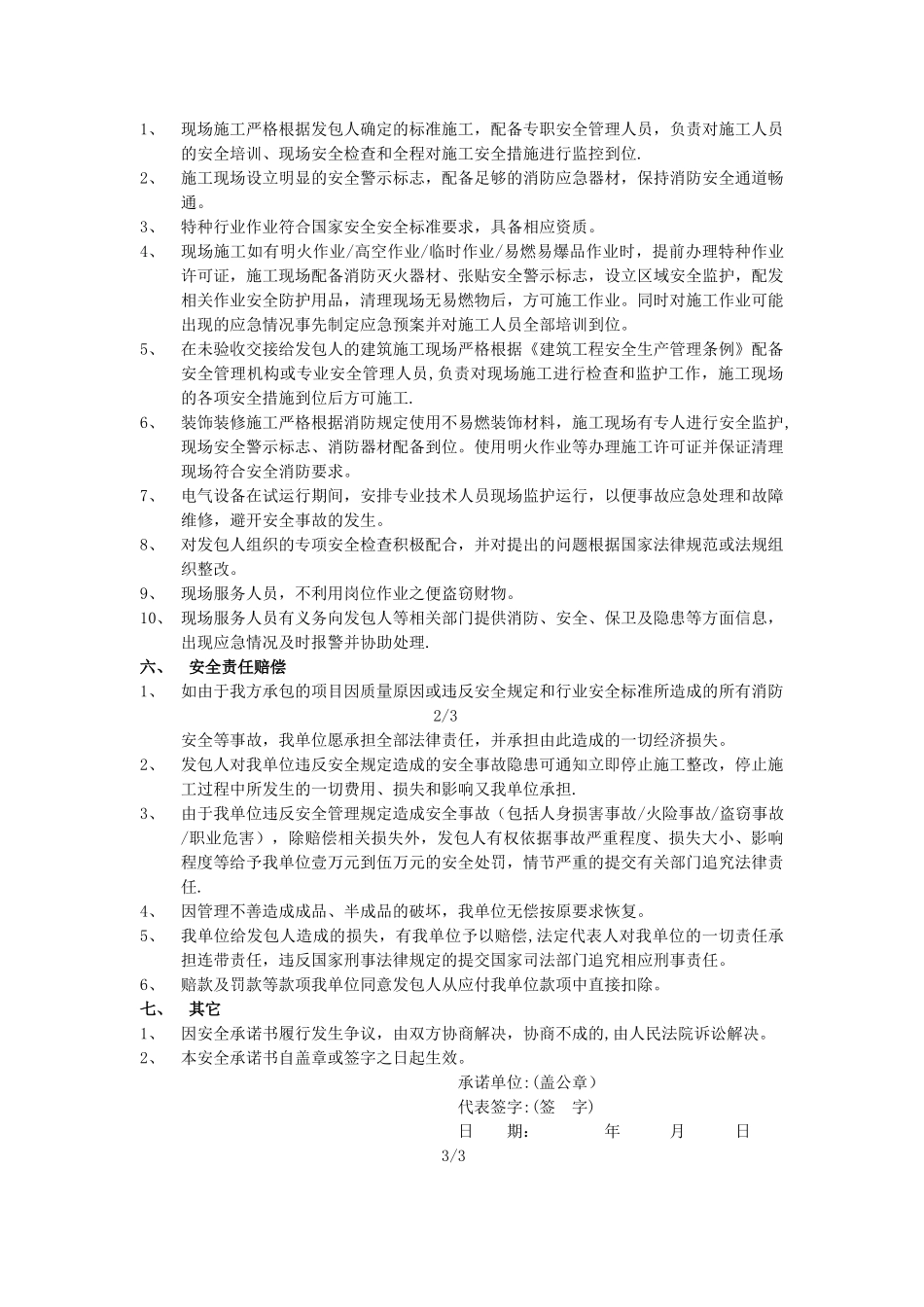 装饰工程安全承诺书_第2页