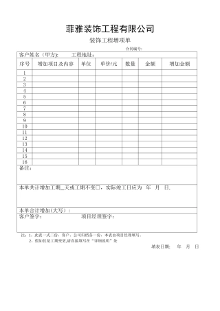 装饰工程增项单