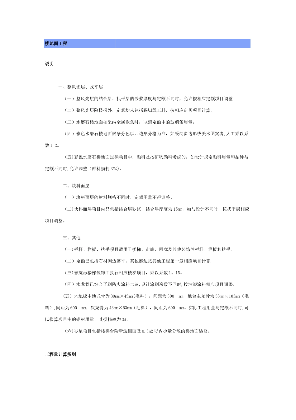 装饰工程定额说明及计算归则_第1页