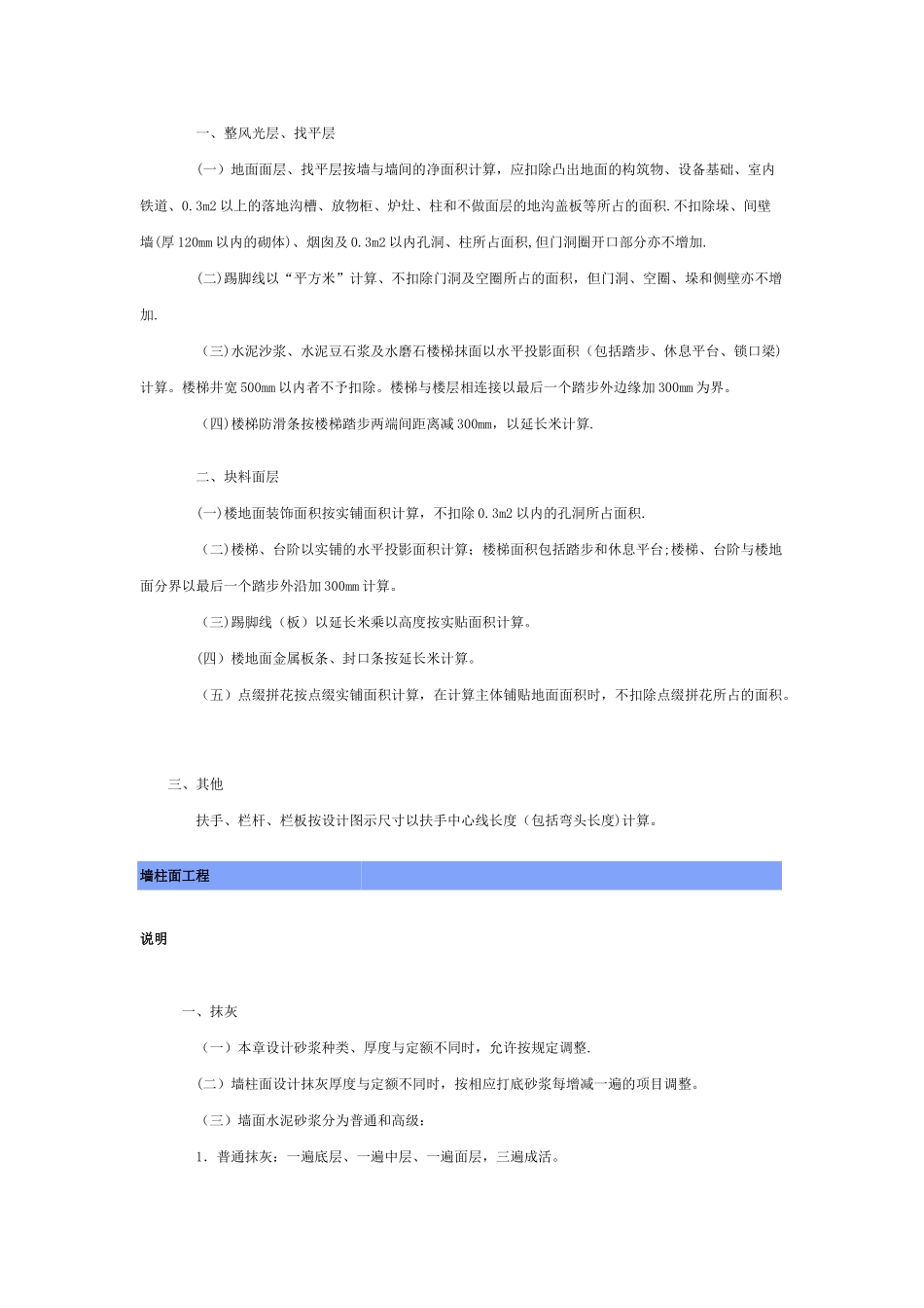 装饰工程定额说明及计算归则_第2页