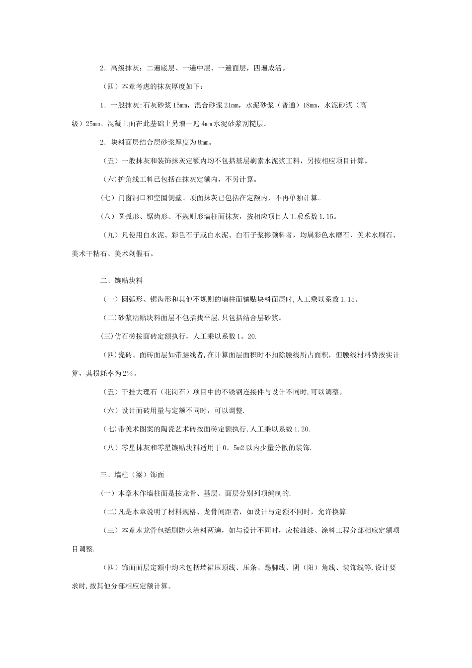 装饰工程定额说明及计算归则_第3页