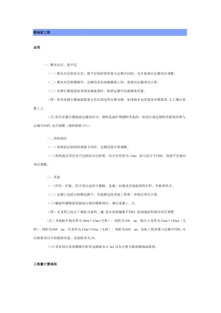 装饰工程定额说明及计算归则