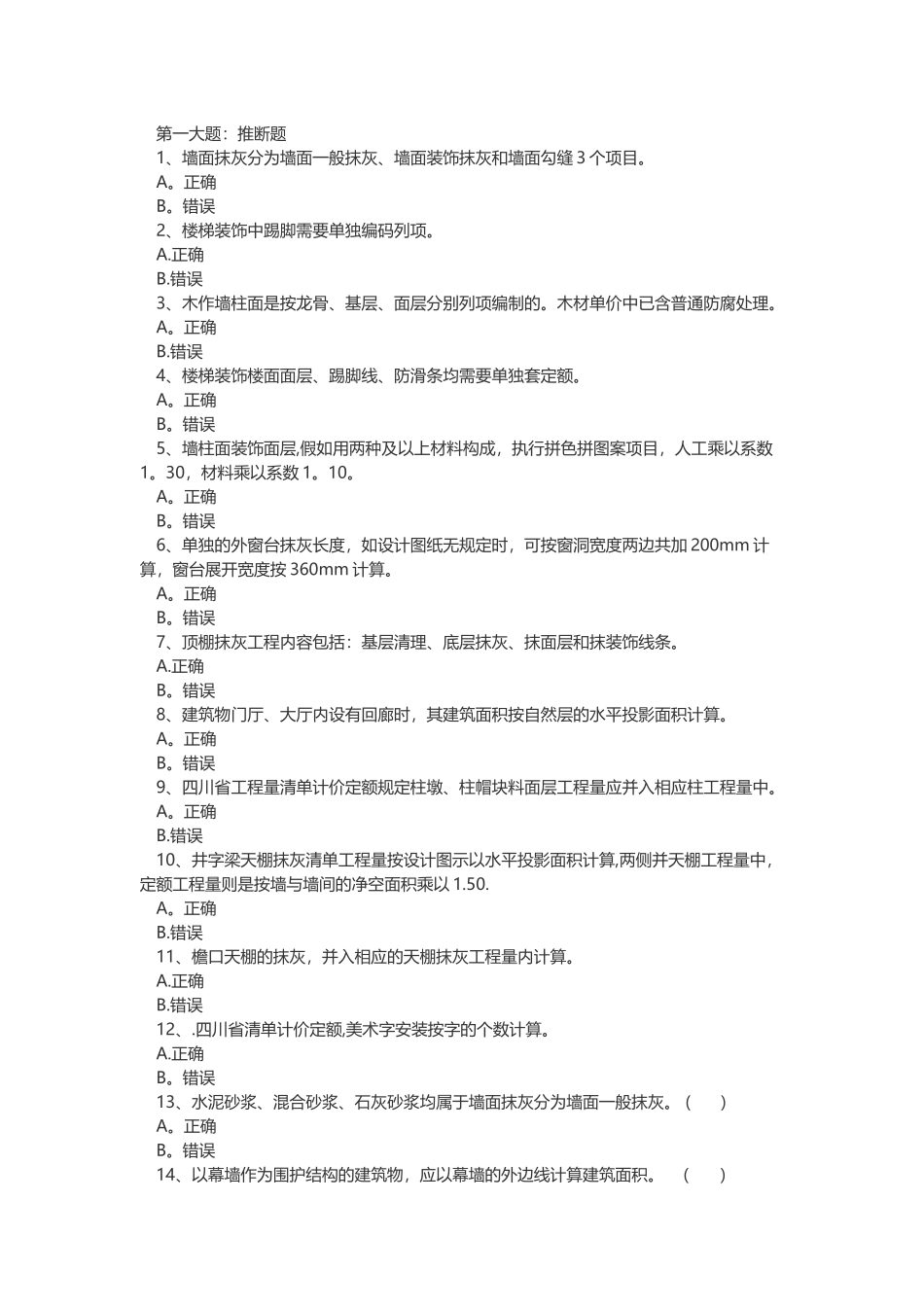 装饰工程定额与预算_第1页
