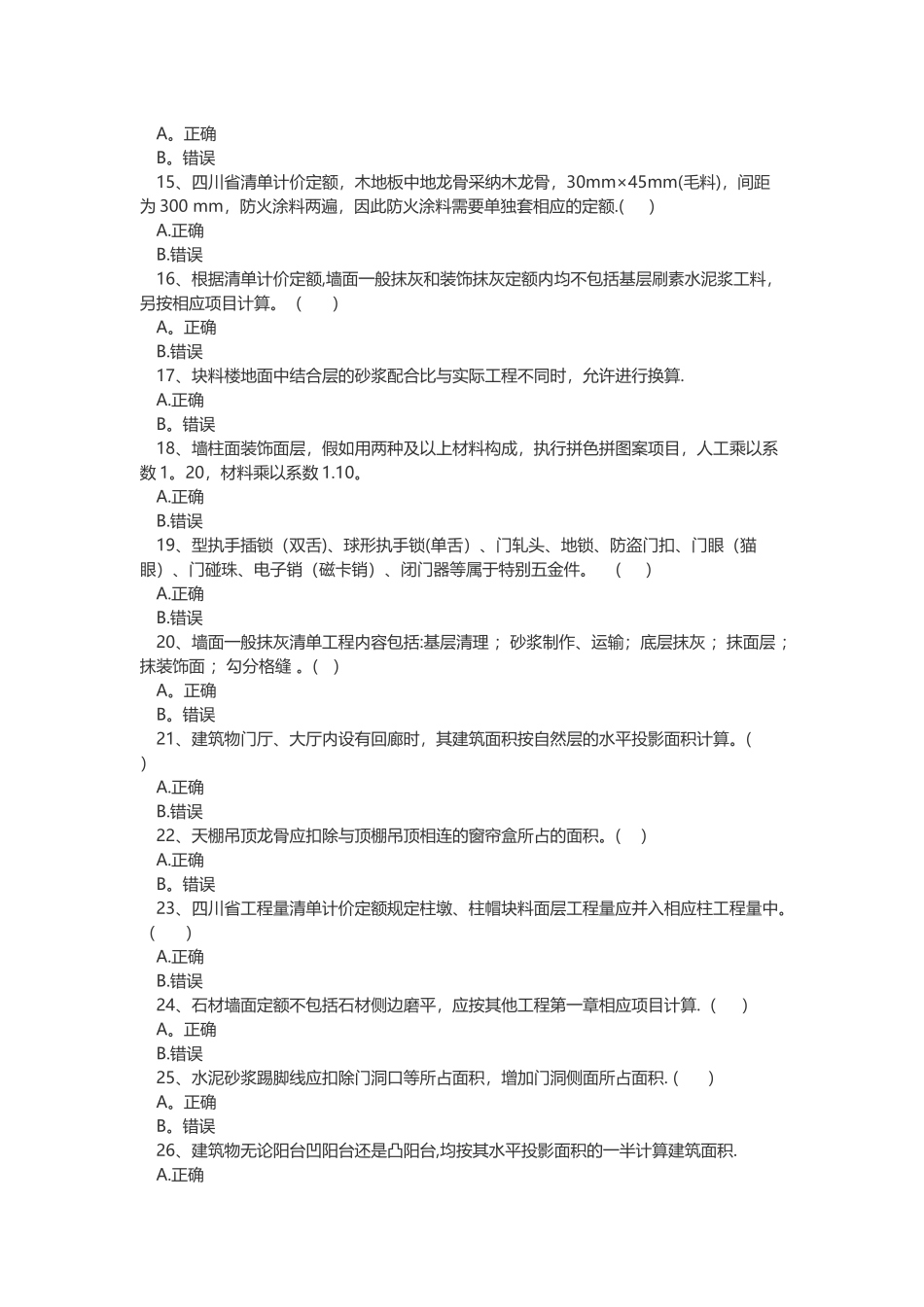 装饰工程定额与预算_第2页