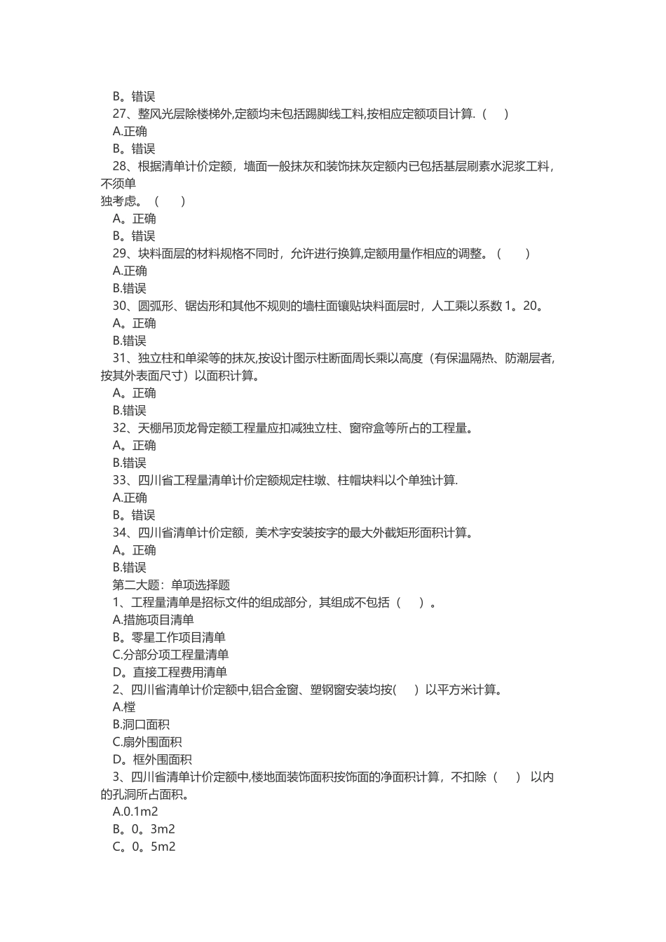 装饰工程定额与预算_第3页