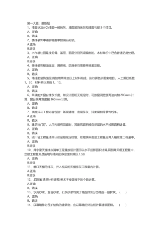装饰工程定额与预算