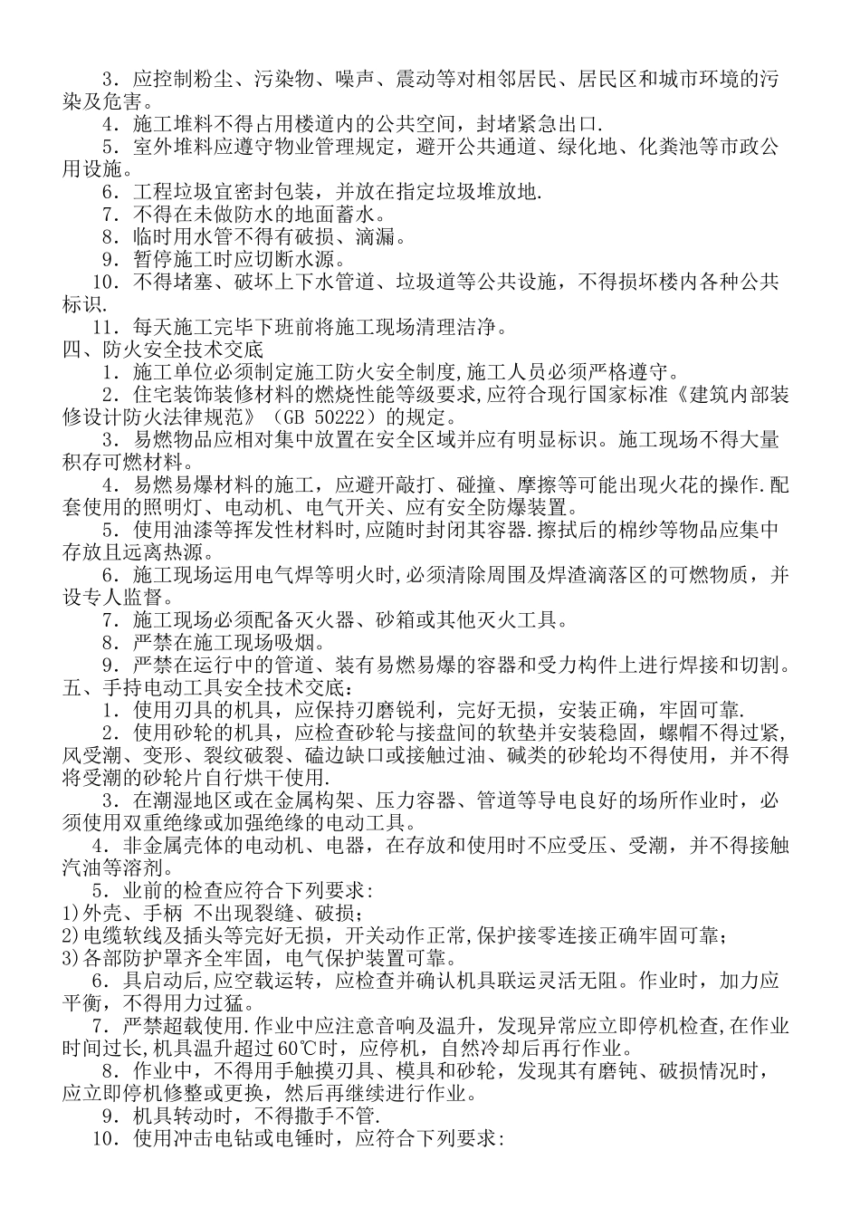 装饰工程安全技术交底_第2页