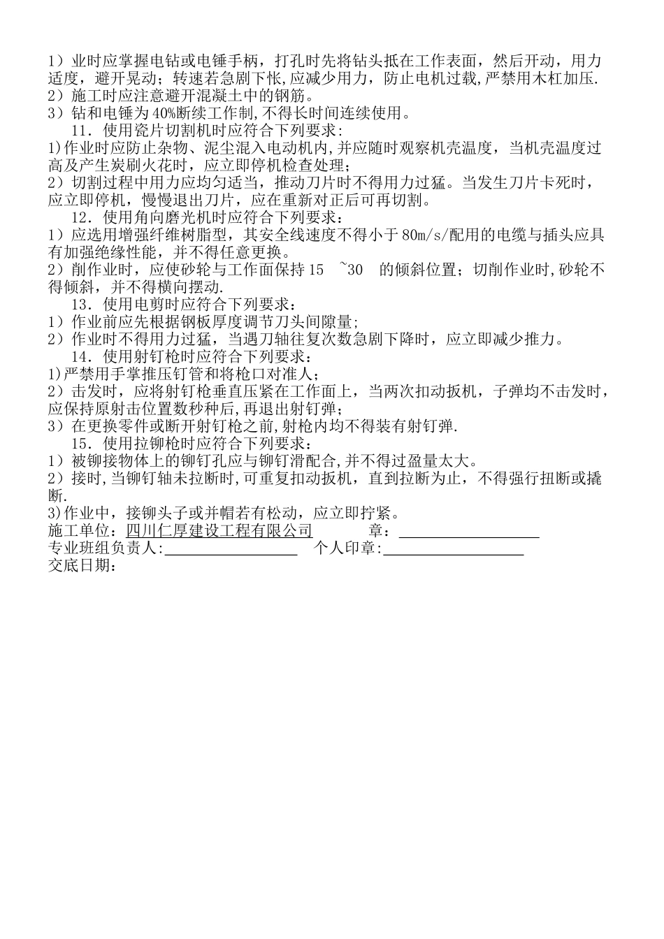 装饰工程安全技术交底_第3页
