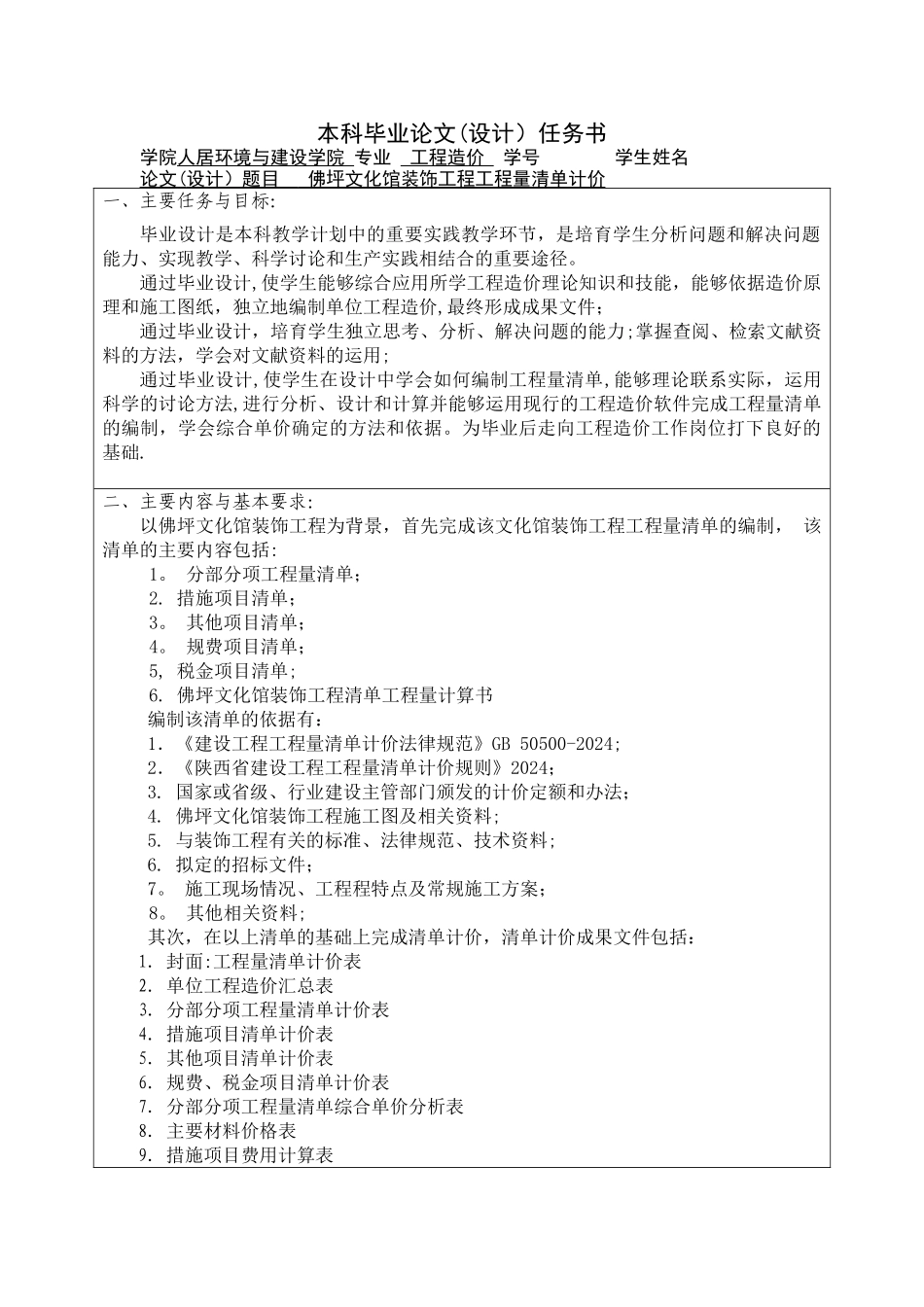 装饰工程工程量清单计价毕业设计任务书_第1页