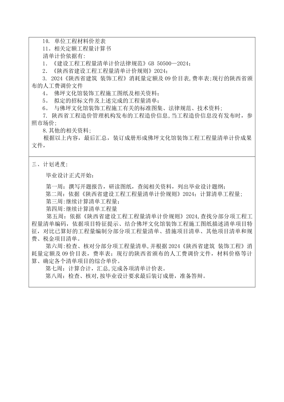 装饰工程工程量清单计价毕业设计任务书_第2页