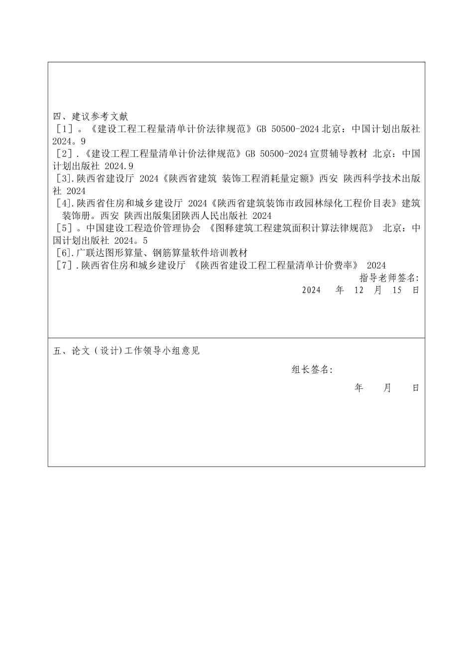 装饰工程工程量清单计价毕业设计任务书_第3页