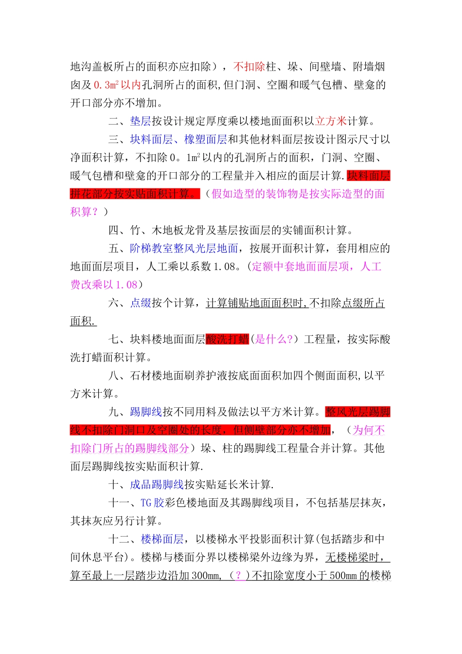 装饰工程工程量计算规则_第2页