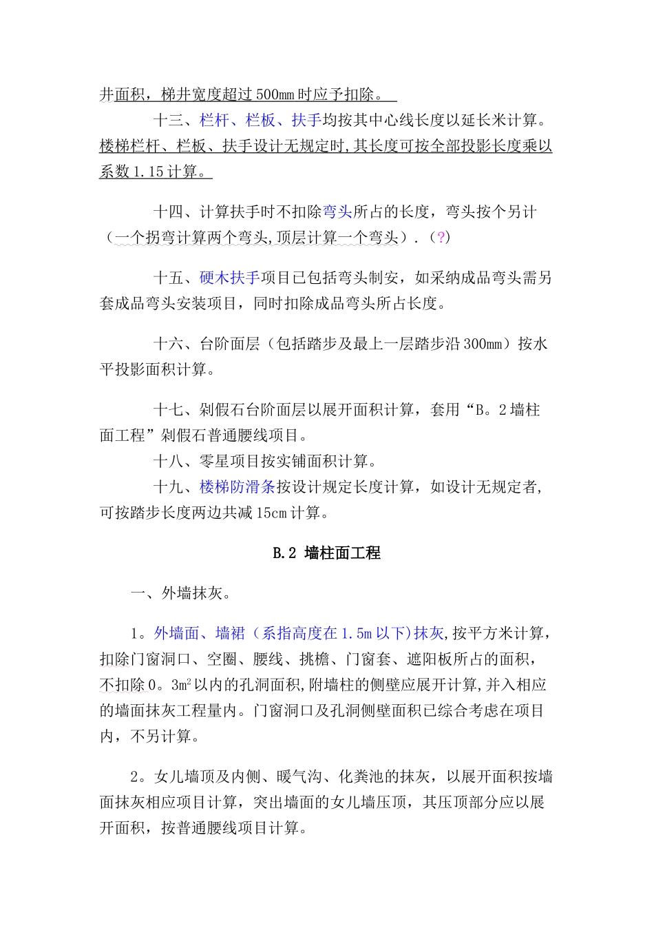 装饰工程工程量计算规则_第3页