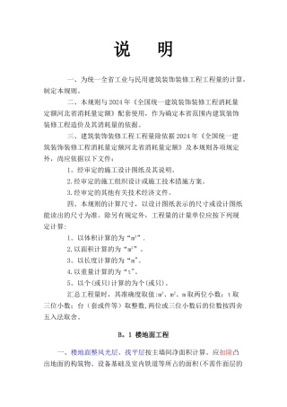 装饰工程工程量计算规则