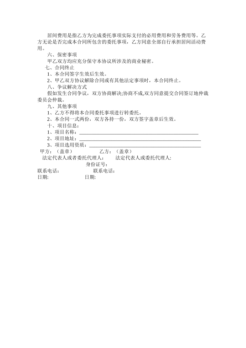 装饰工程居间合同_第2页
