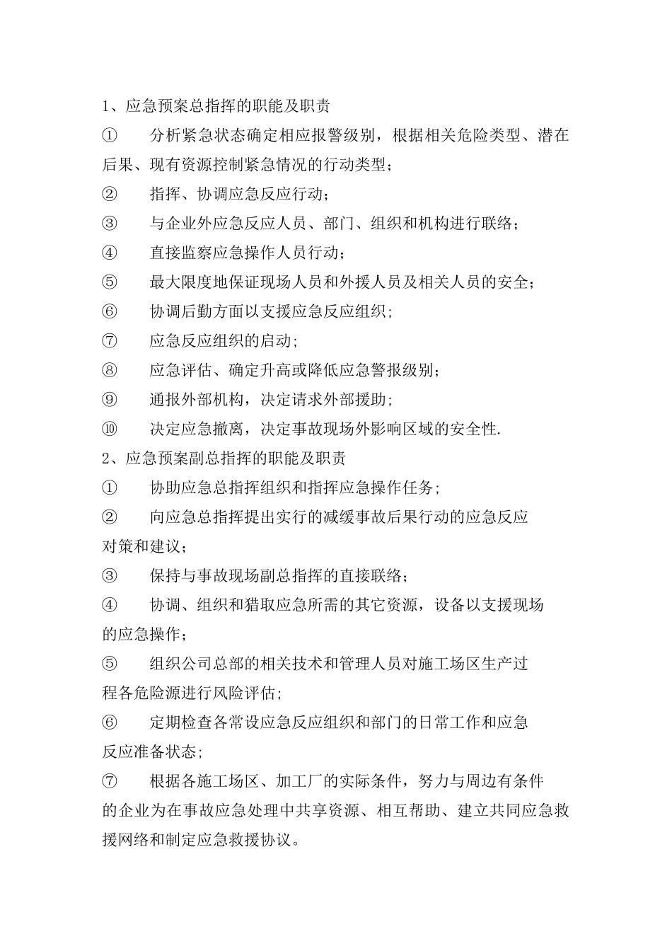 装饰工程应急预案_第2页