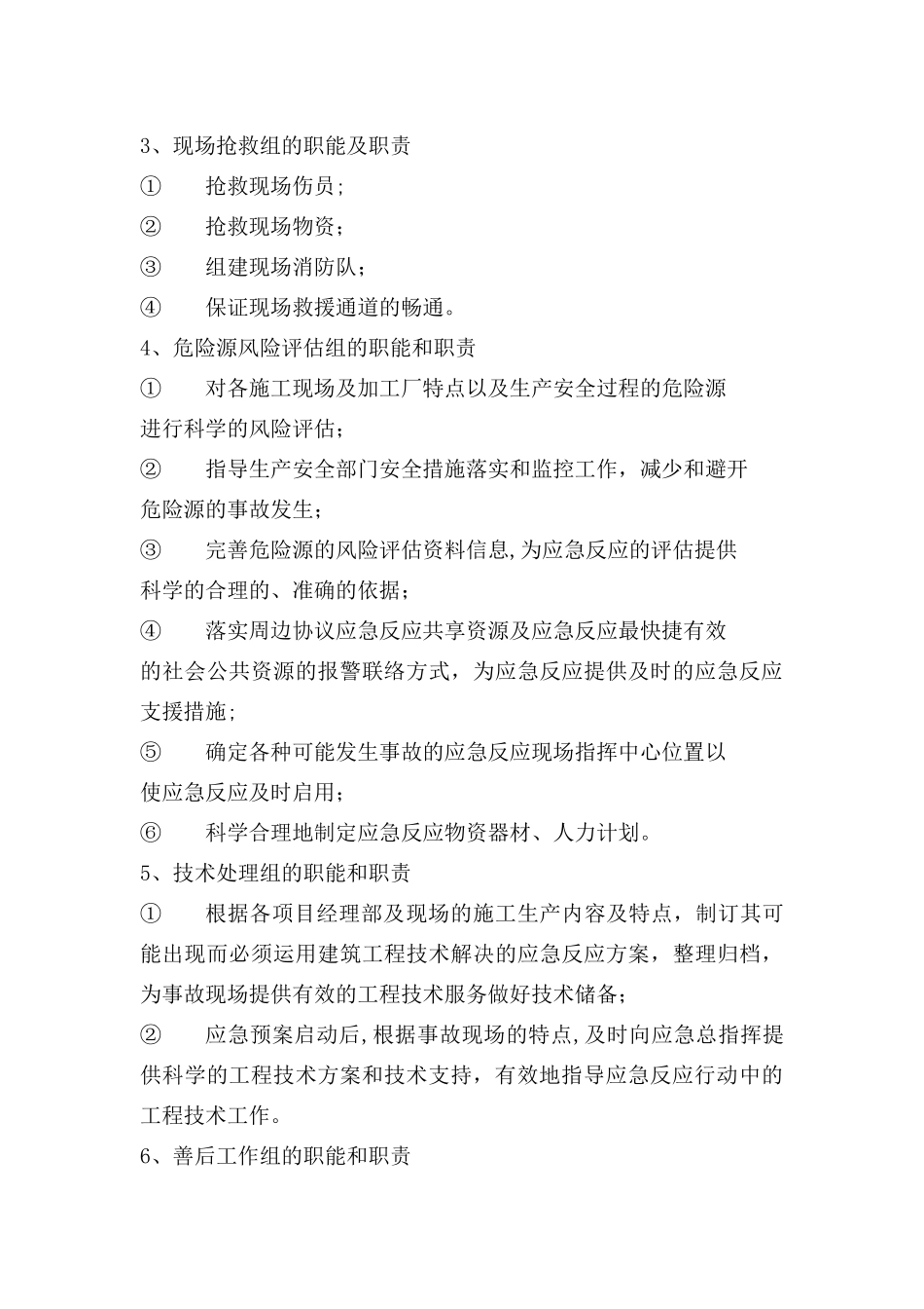 装饰工程应急预案_第3页