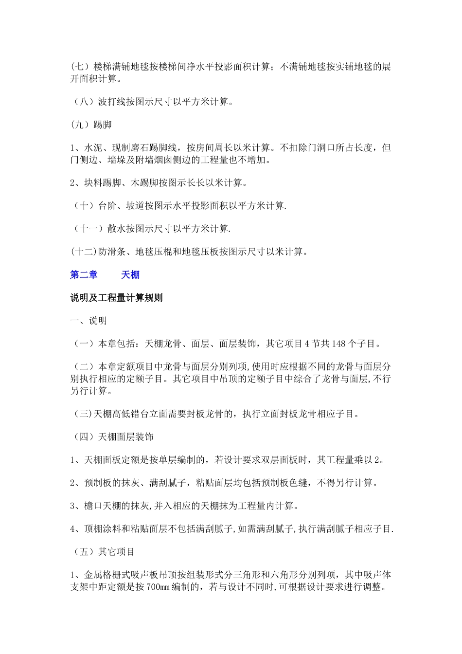 装饰工程定额说明及工程量计算规则_第2页