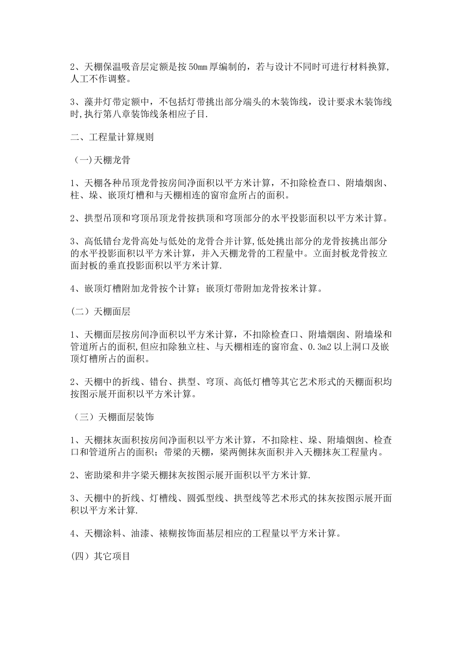 装饰工程定额说明及工程量计算规则_第3页