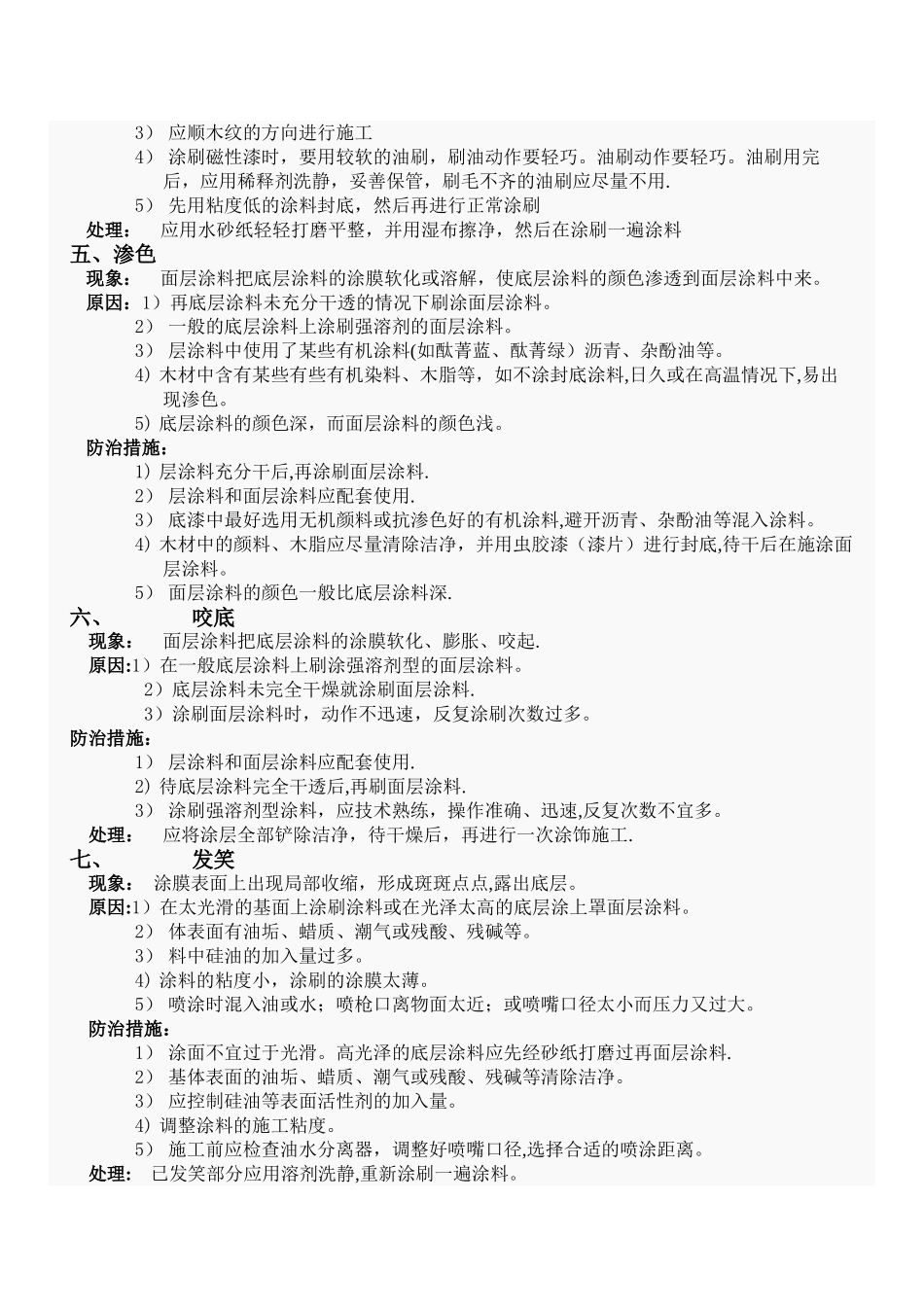 装饰工程常见质量问题及处理_第3页